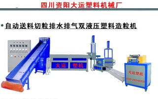 四川省資陽(yáng)大運(yùn)塑料機(jī)械制造廠 專業(yè)機(jī)械設(shè)備的生產(chǎn)供應(yīng)商