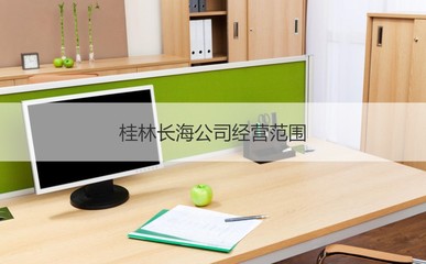 桂林長海公司 電子產(chǎn)品與員工待遇的全面解析