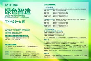 桂林 綠色智造 工業(yè)設(shè)計(jì)大賽啟幕 百萬(wàn)獎(jiǎng)金等你拿